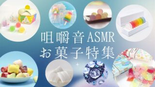 Asmrけんきゅう室 Asmrに関するまとめ スライムの作り方解説